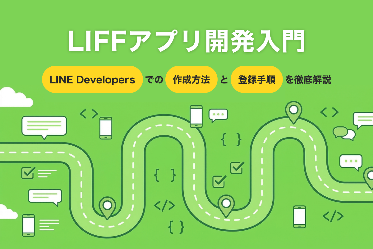 liff_on_line_developers